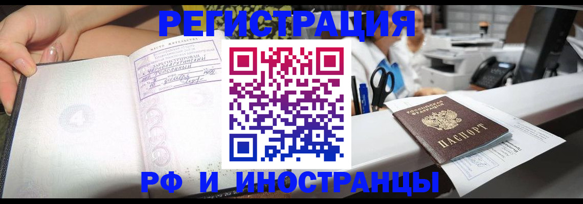 прописка для работы в Пересвете