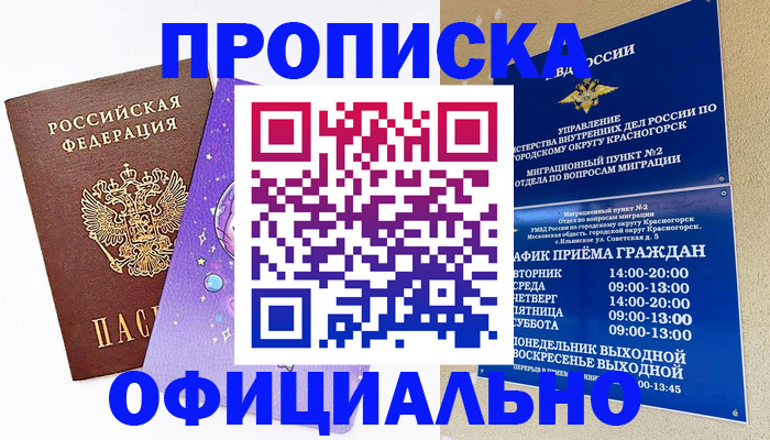 временная регистрация собственник в Пересвете